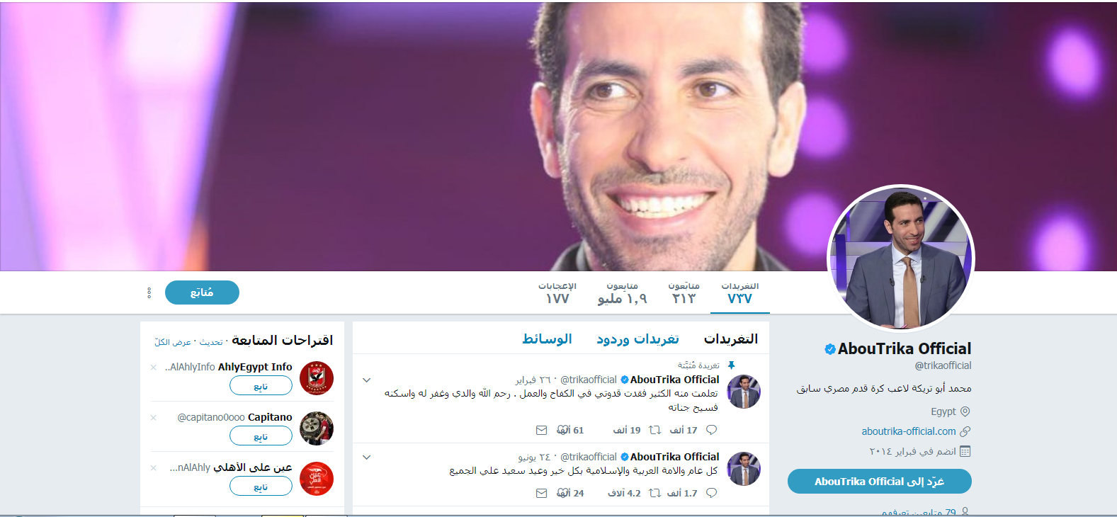 تريكة