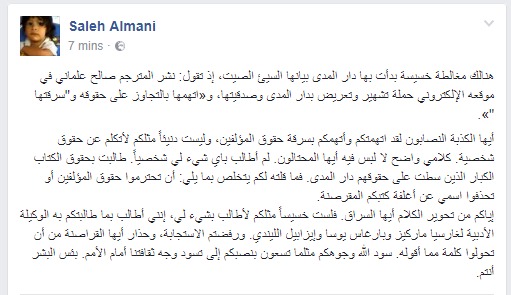 صالح علماني يعلق على بيان دار المدى للنشر