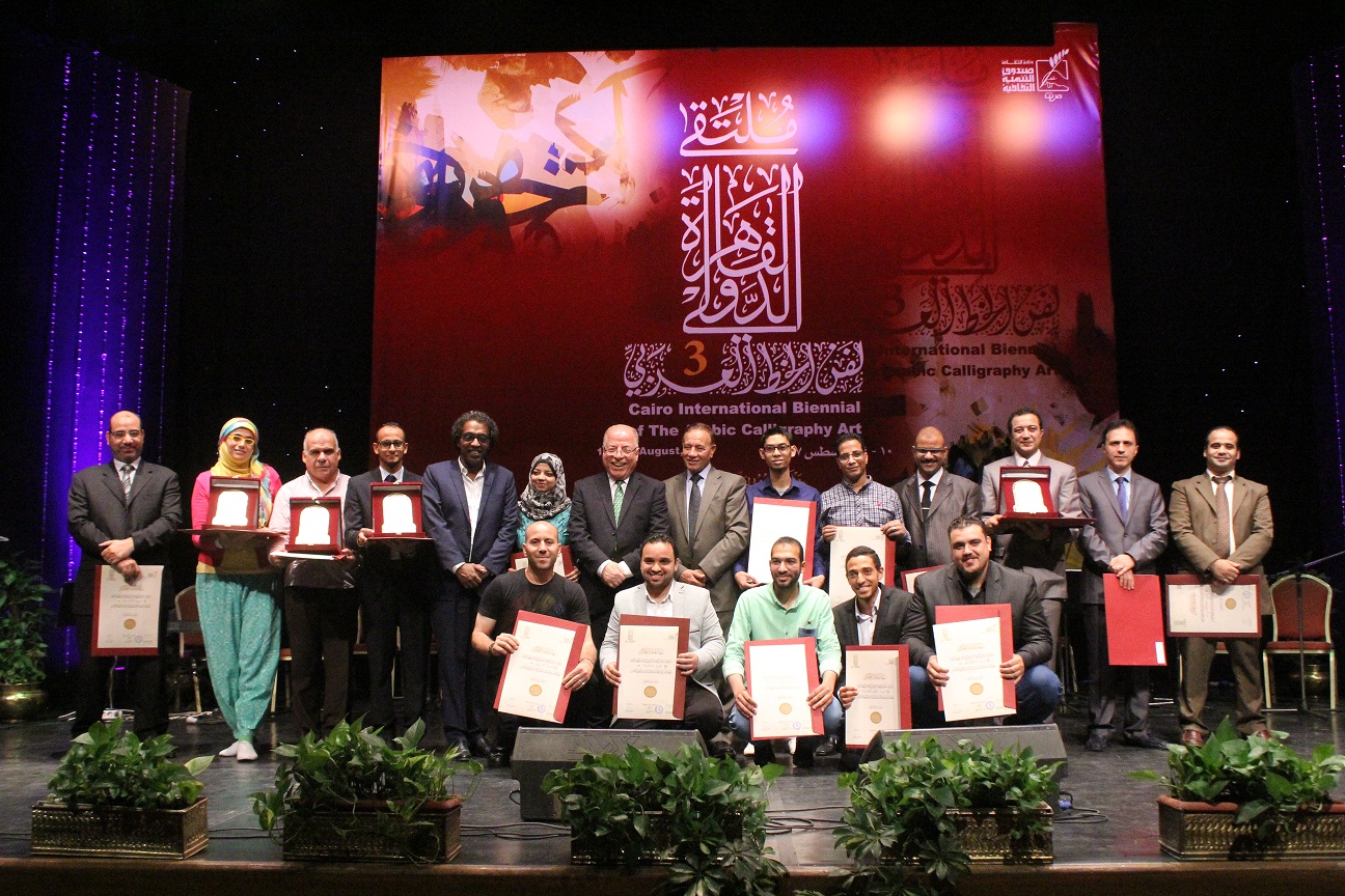 ختام ملتقى القاهرة الدولي لفنون الخط العربي (10)
