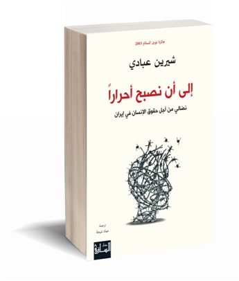 كتاب إلى أن نصبح أحرارا