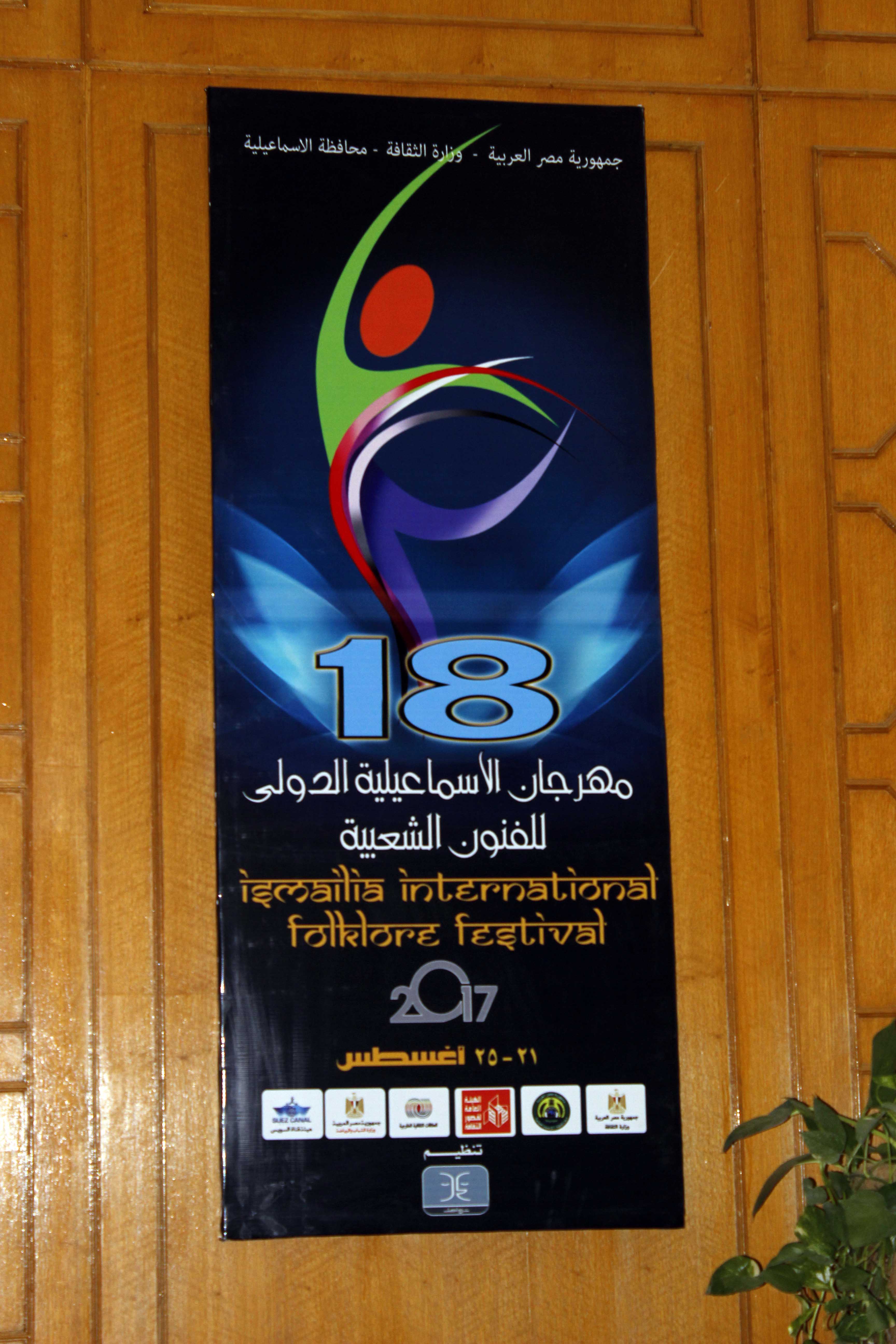 مؤتمر  صحفي  لاعلان  تفاصيل  مهرجان الاسماعيلية  للفنون الشعبية   -تصوير  محمد عوض  (5)