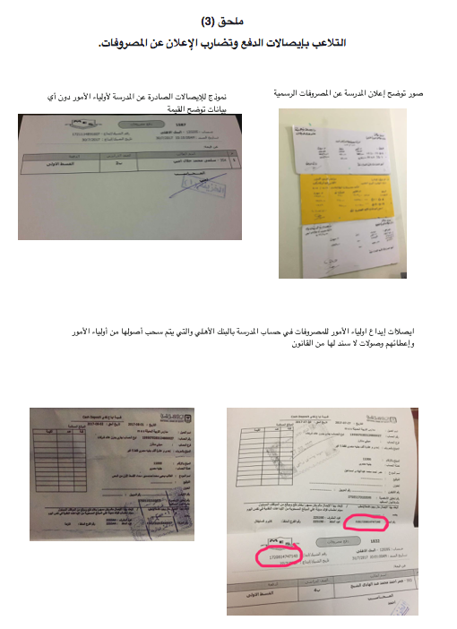 أولياء أمور مدرسة التربية الحديثة يستغيثوا بالوزير  (2)