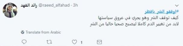 أوقفوا الشر يا قطر