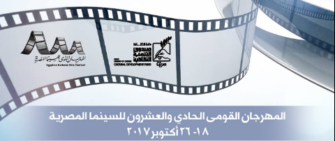 المهرجان القومي للسينما المصرية