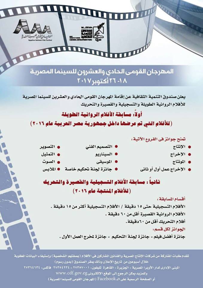 مسابقات المهرجان القومي للسينما