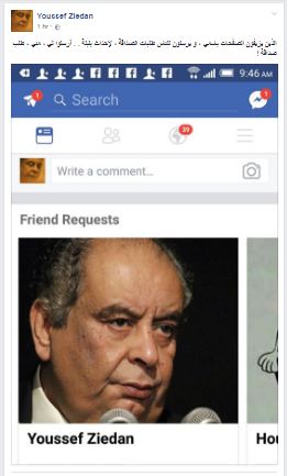 صفحة مزيفة باسم يوسف زيدان تنتحل صفته على فيس بوك