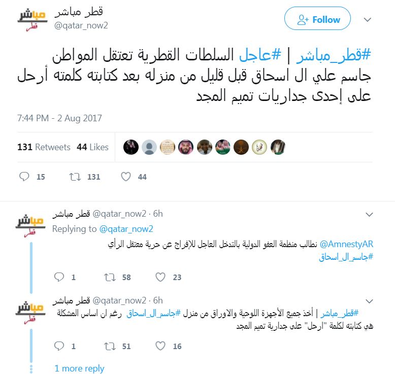 70540-حساب-المعارضة-القطرية
