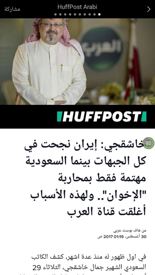 تصريحات الإعلامي السعودي جمال خاشقجي