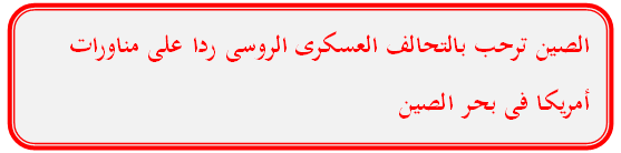 الصين ترحب