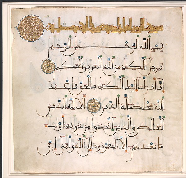 متحف المتروبوليتان يحتفي بمخطوطات للقرآن الكريم عثر عليها في اسبانيا أفغانستان (1)