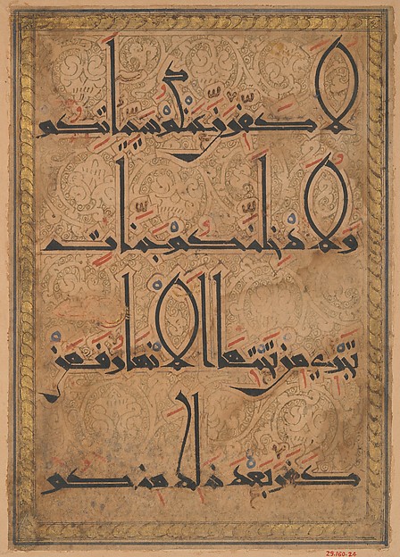 متحف المتروبوليتان يحتفي بمخطوطات للقرآن الكريم عثر عليها في اسبانيا أفغانستان (2)