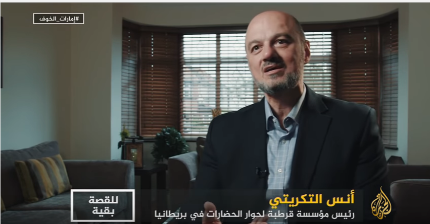 انس التكريبى