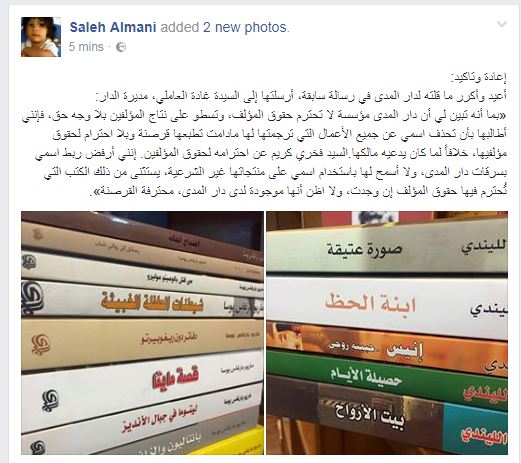 بسبب ماركيز صالح علماني يتهم دار نشر بسرقة حقوق المؤلفين صوت الأمة