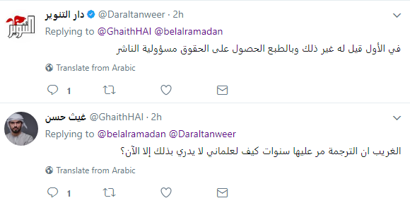 بداية تعليقات القراء العرب وتفاعل دار التنوير مع ما نشرته صوت الأمة