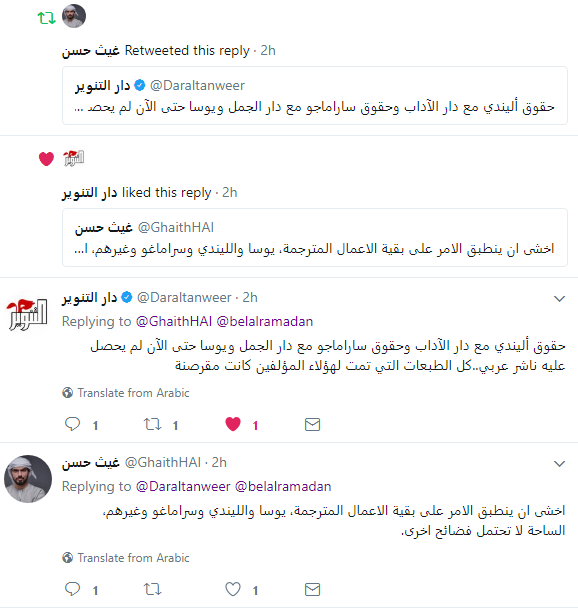 استمرار التعليقات بين دار التنوير وأحد القراء حول أزمة صالح علماني ودار المدى