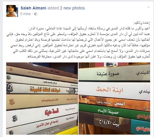 صالح علماني يتهم دار المدى بسرقة حقوق المؤلفين