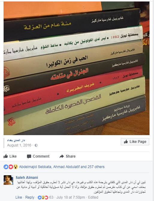 صالح علماني ينشر روايات أصدرتها دار المدى متهما إياه بسرقة حقوق المؤلفين