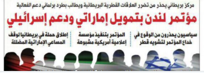 الصحافة القطرية تهاجم مؤتمر المعارضة