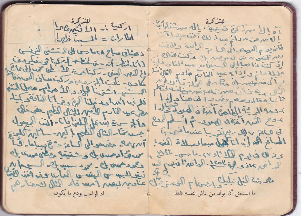 اوراق بد الدين أبو غازي عن خاله محمود مختار مثال مصر الاول (5)