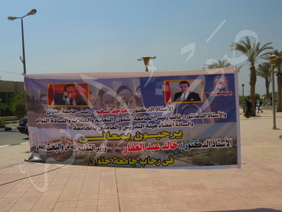 حفل مراسم استقبال العام الجامعي الجديد بجامعة حلوان بحضور معالي وزير التعليم العالي (4)