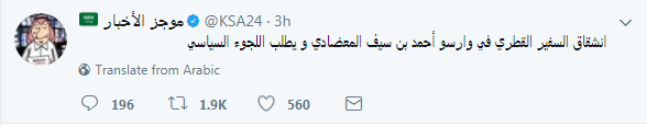 انشقاق السفير القطري في وارسو