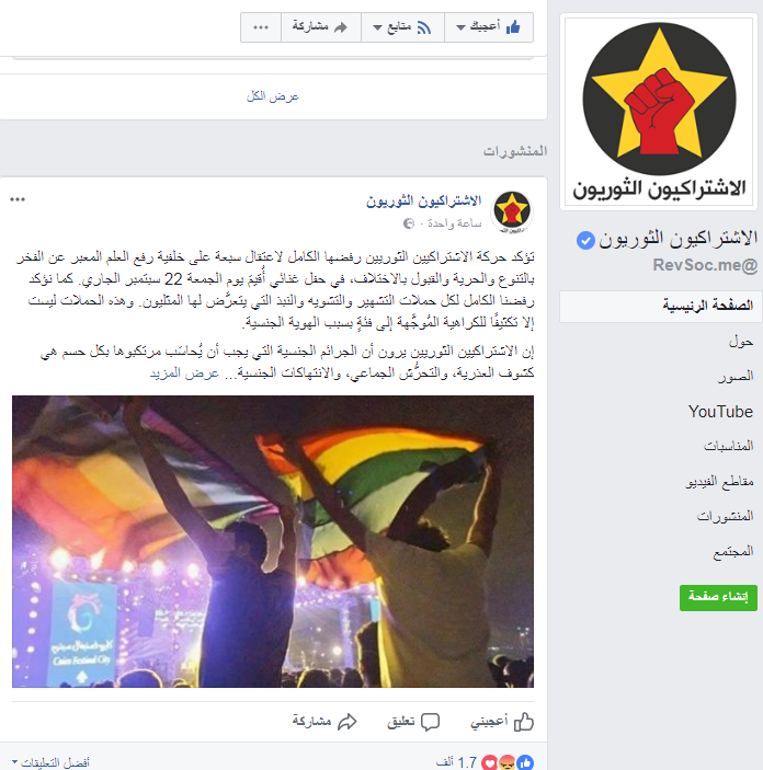 الاشتراكيون الثوريون