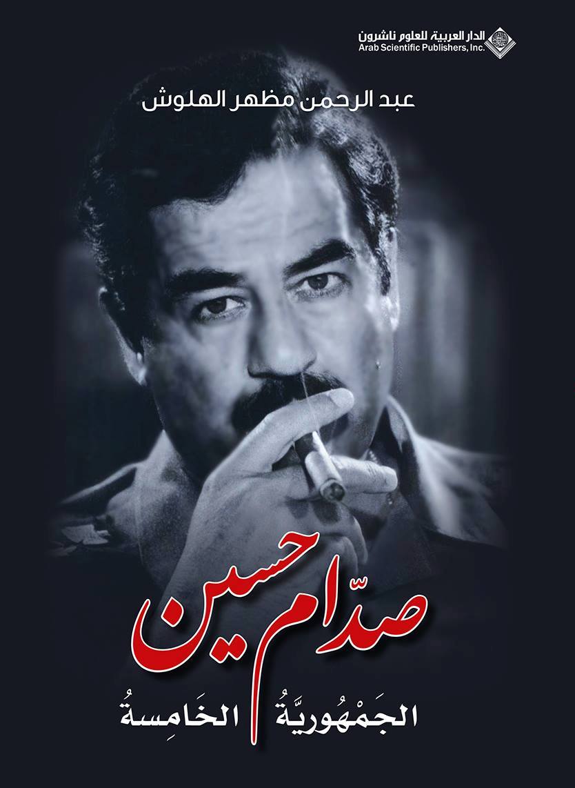 كتاب صدام حسين الجمهورية الخامسة للكاتب عبد الرحمن مظهر الهلوش