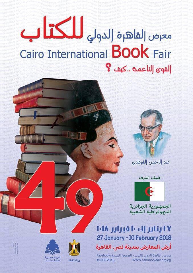بوستر معرض القاهرة الدولي للكتاب