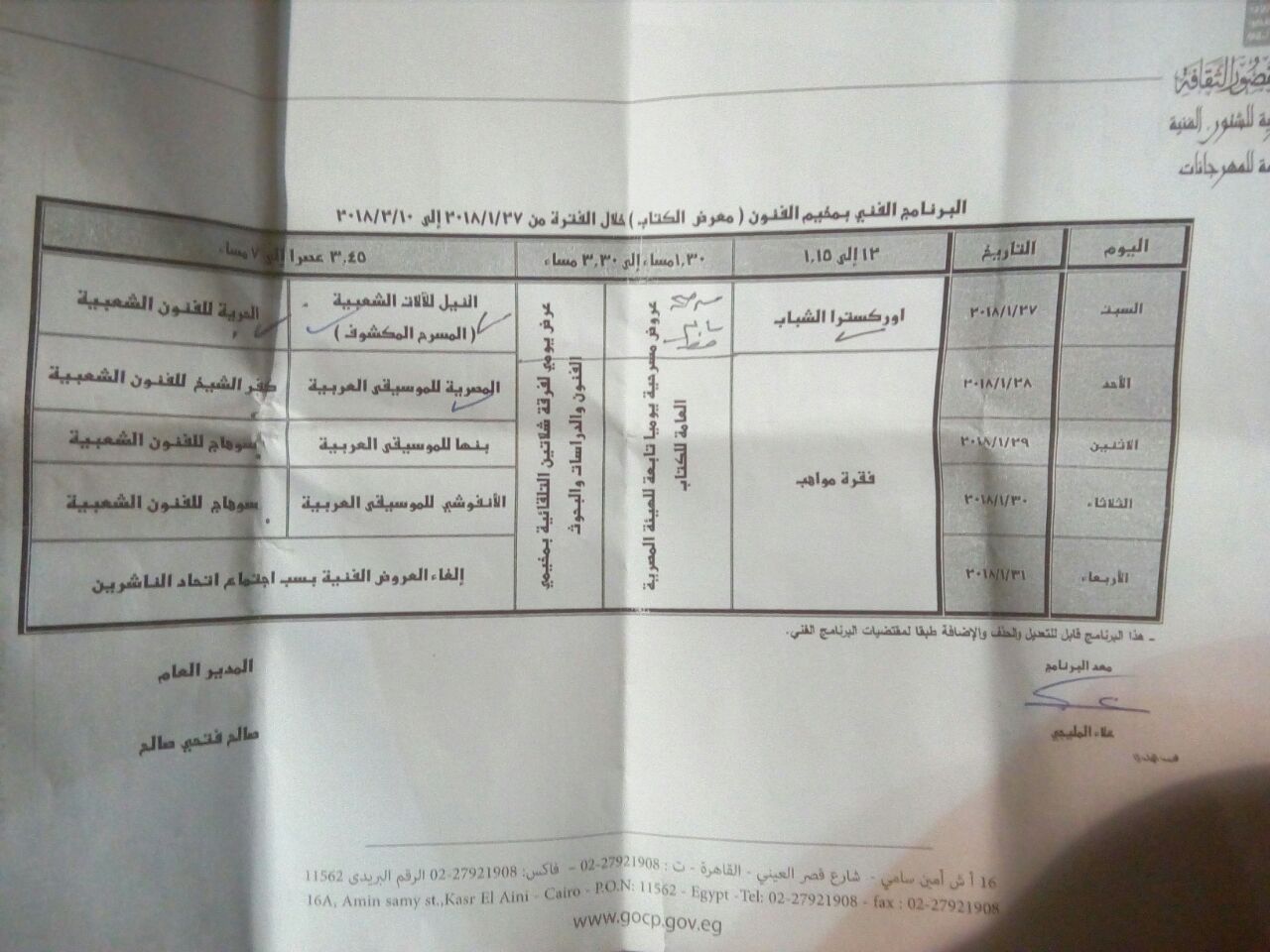 تقوم إدارة القوافل بوزارة الثقافةمن جميع محافظات  (1)