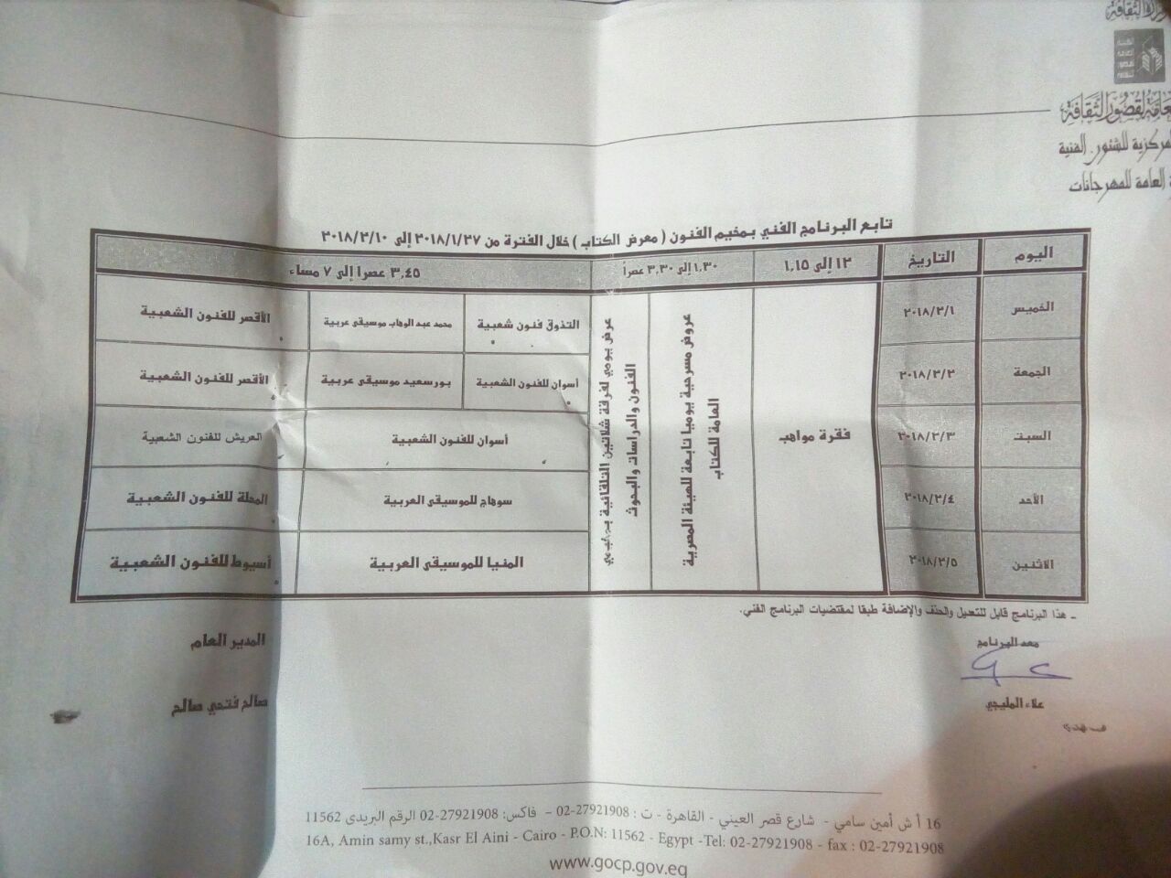 تقوم إدارة القوافل بوزارة الثقافةمن جميع محافظات  (2)