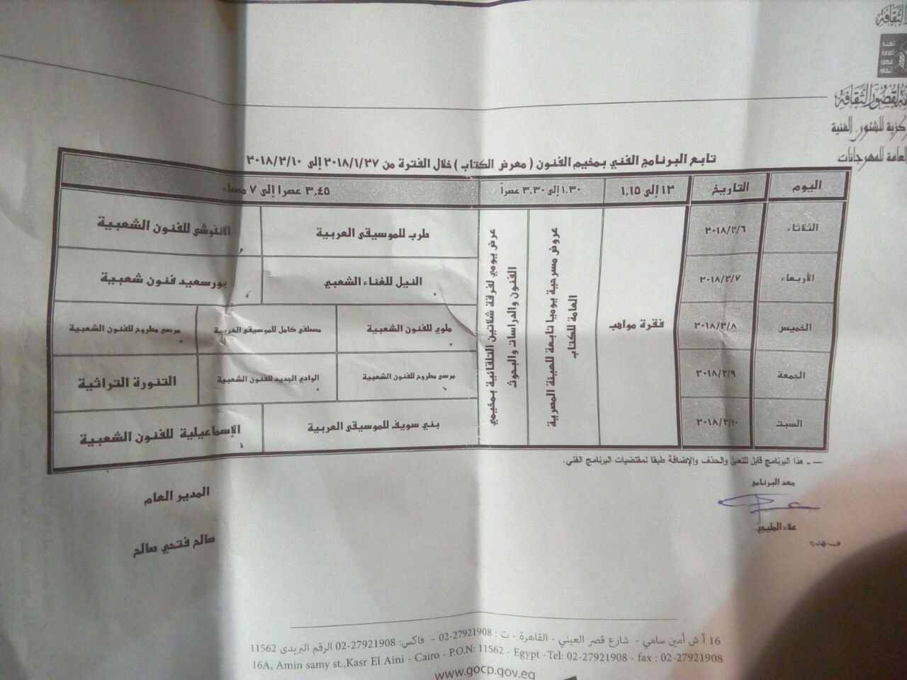 تقوم إدارة القوافل بوزارة الثقافةمن جميع محافظات  (3)