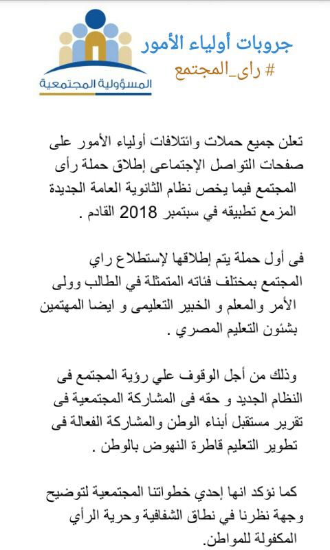 لأول مرة .. حملات أولياء الامور يتحدون من أجل الثانوية العامة الجديد.. ويؤكدون تلبية لتوجيهات الرئيس