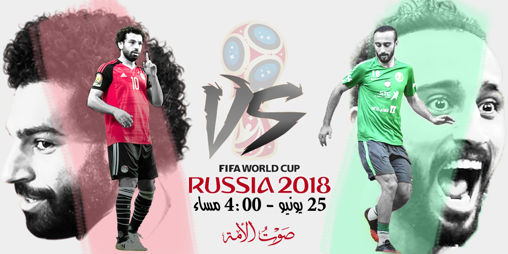 مصر VS السعودية