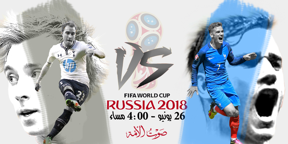 فرنسا VS الدنمارك