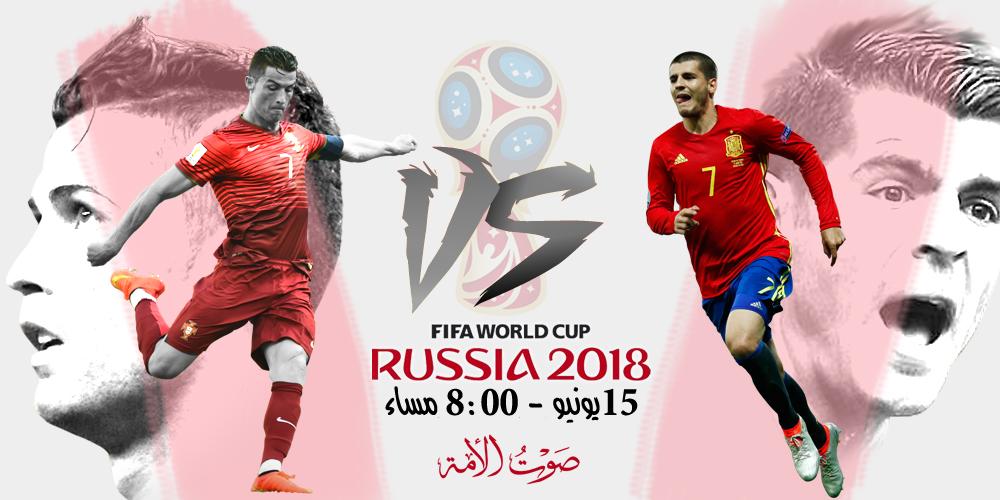 البرتغال VS أسبانيا