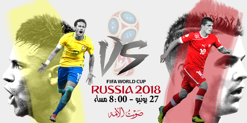 البرازيل VS صربيا