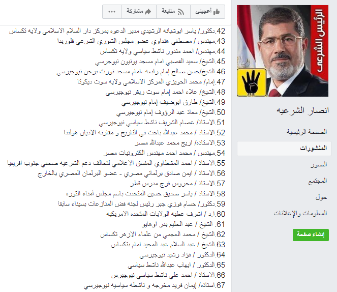 توقيع ايمان فريد على بيان شرعية مرسي