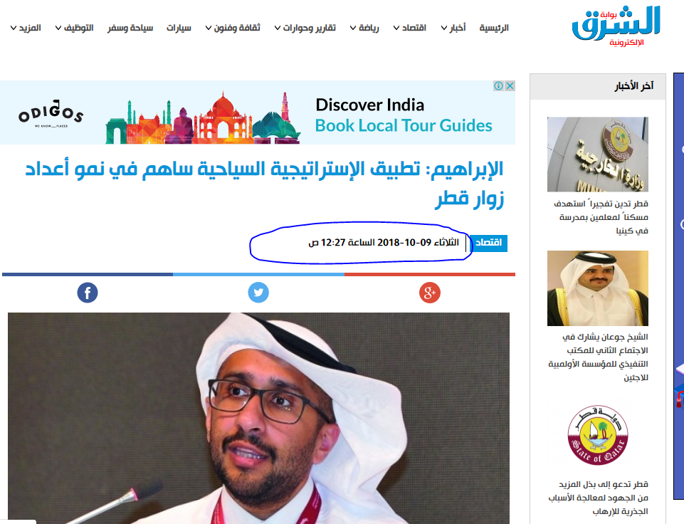 تصريحات مسئول قطري عن السياحة في صحيفة الشرق الحكومية