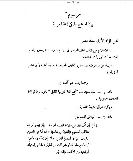 مرسوم الملك فؤاد بإنشاء مجمع اللغة العربية