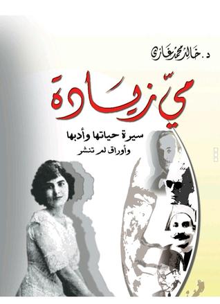 غلاف كتاب خالد غازي