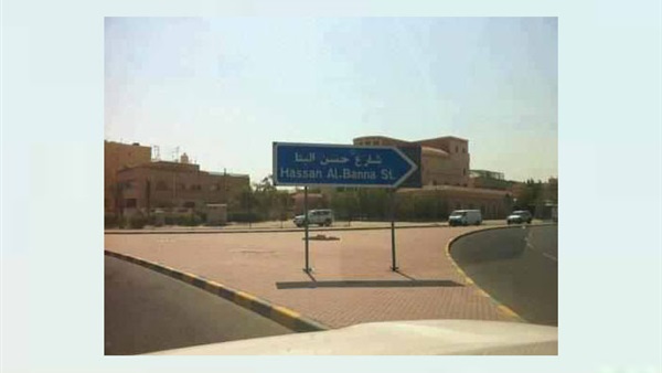 لافتة شارع حسن البنا بالمنيا