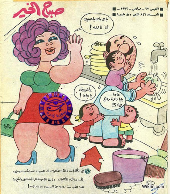 غلاف مجلة برسم كاريكاتير حجازي