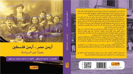 غلاف كتاب أرمن مصر لماجد عزت مؤلف كتاب حلوان