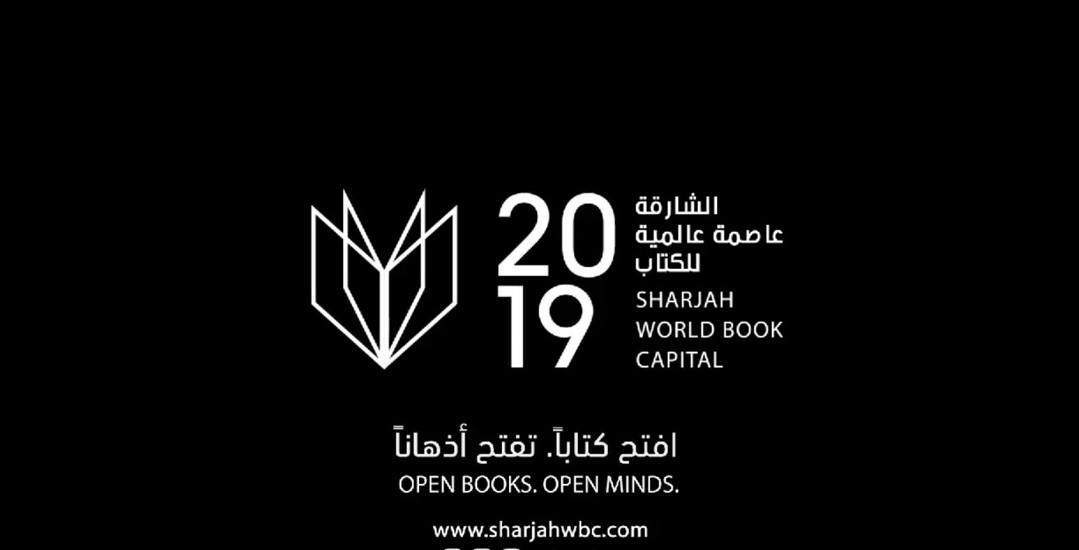 شعار الشارقة عاصمة عالمية للكتاب