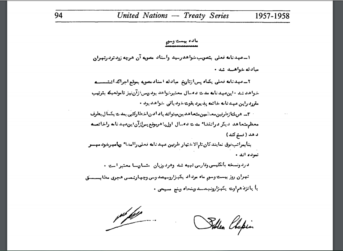 معاهدة 1955 بين ايران والولايات المتحدة