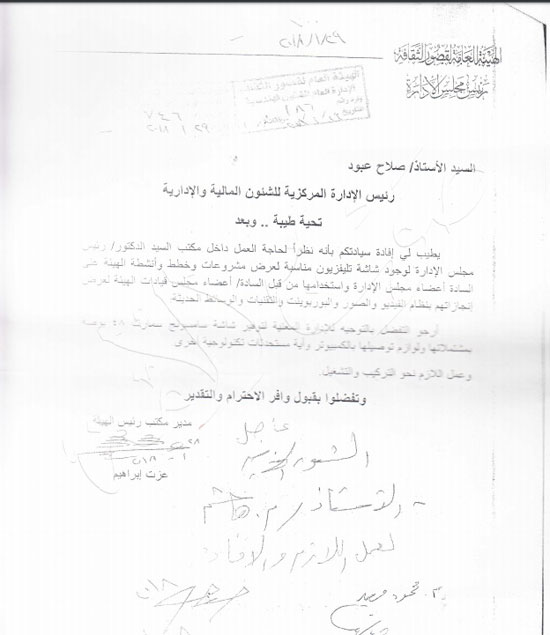مذكرة من مكتب أحمد عواض لشراء شاشة تليفزيون 48 بوصة
