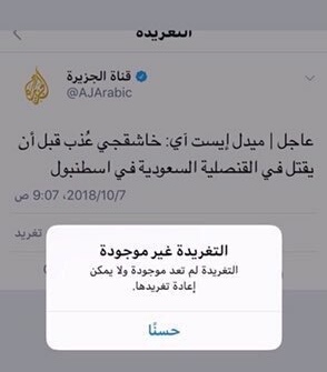 حساب قناة الجزيرة يحذف تغريداته