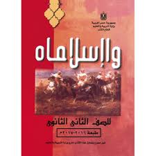 واإسلاماه