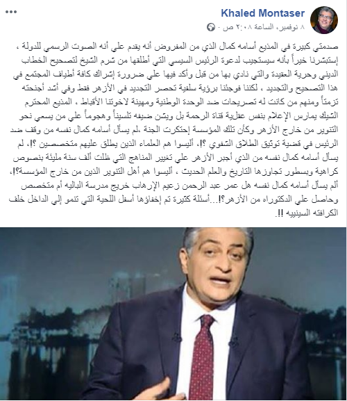 منشور خالد منتصر على الفيس بوك