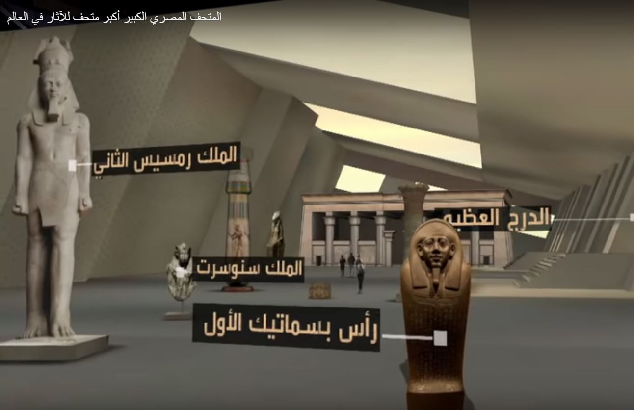 المتحف المصري الدرج العظيم